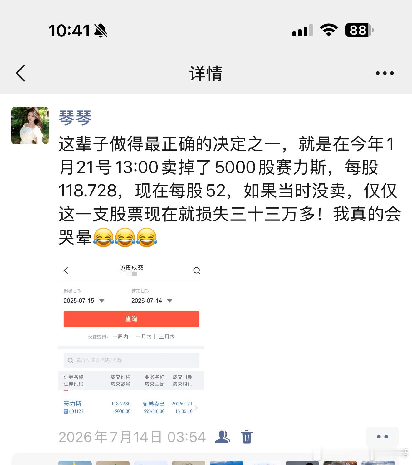 现价50了！我这三年来最幸运的事情就是：118卖掉了赛力斯，以及三年前卖了房没买