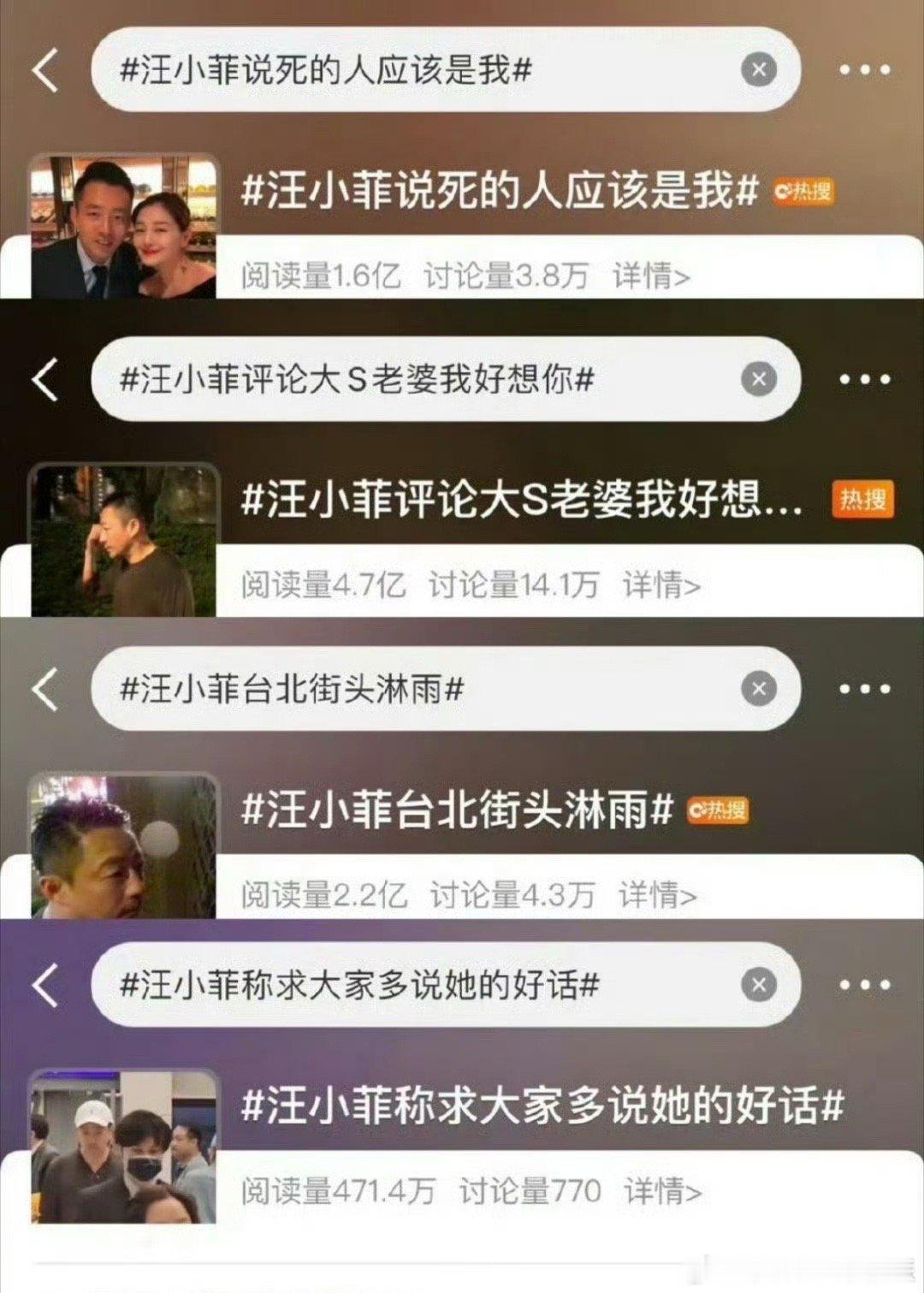 汪小菲评论大S老婆我好想你  大S的一生都是腥风血雨大女主，就连去世了都是这俩不