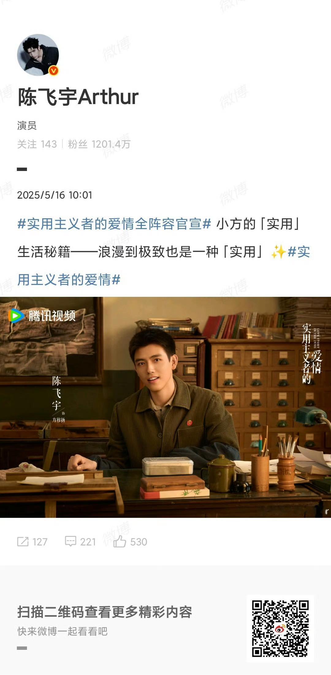 陈飞宇实用主义者的爱情官宣海报陈飞宇《实用主义者的爱情》官宣海报 ​​​