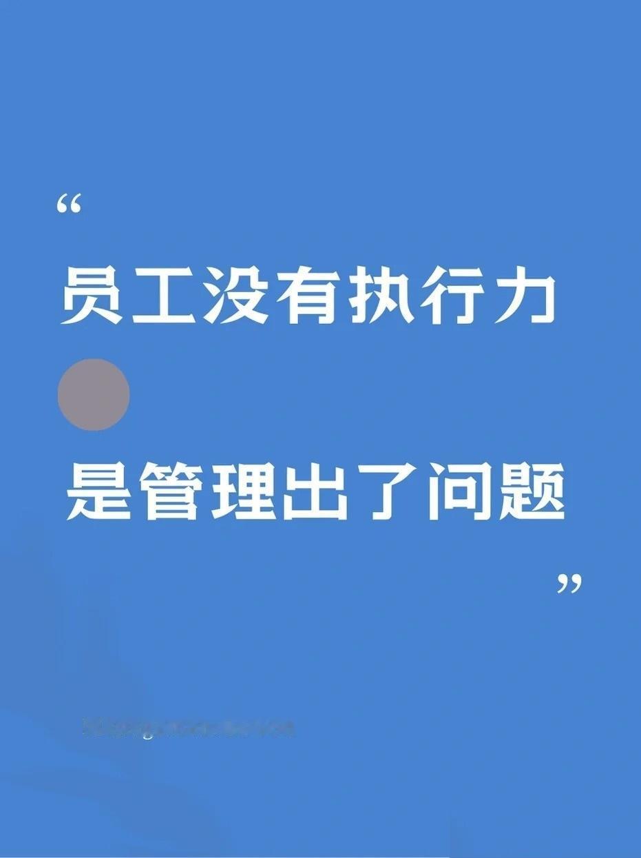 执行力低下困扰？掌握这个方法，团队效率飞升 
世华学院总裁首选学堂
总裁学对课首