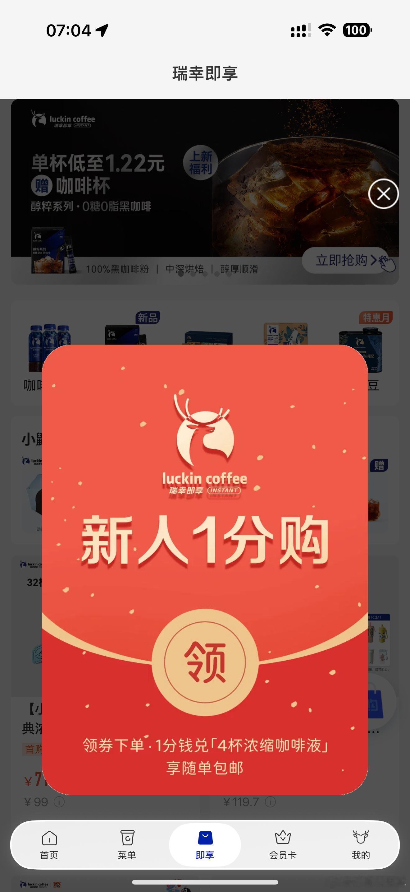 瑞幸老板是不是从来不用自家 app 或者 小程序 点单？真的个咖啡能跳出来 80