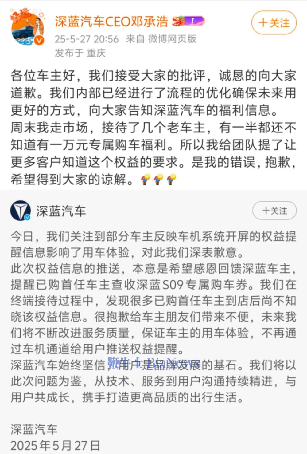 深蓝汽车CEO邓承浩就车机广告道歉：我提的要求，是我的错