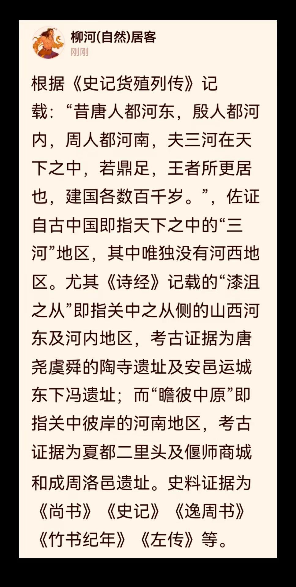 天下之中=唐人河东+殷人河内+周人河南