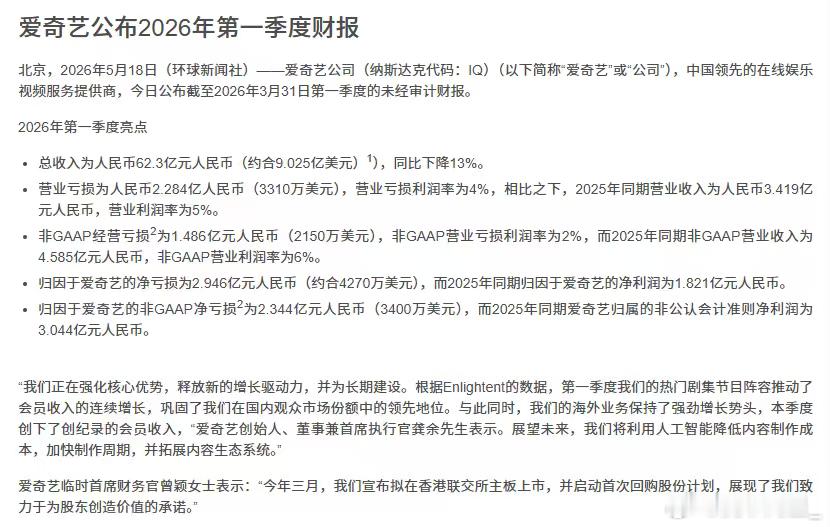 爱奇艺第一季度财报公布，让我们恭喜爱奇艺同比环比双降，财报提到整体会员服务下降，