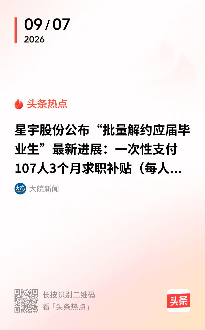 星宇事件总算得到妥善解决。
今天，星宇股份再次发布通告，介绍了此次事件中受影响的
