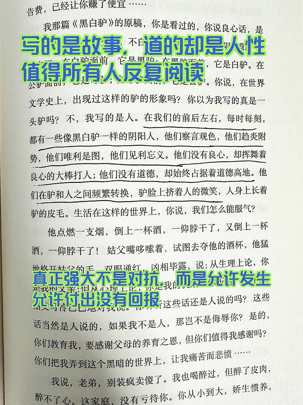 不亏是莫言顶级文笔，读完瞬间醍醐灌顶！莫言用一本书告诉我们人这一辈子9...