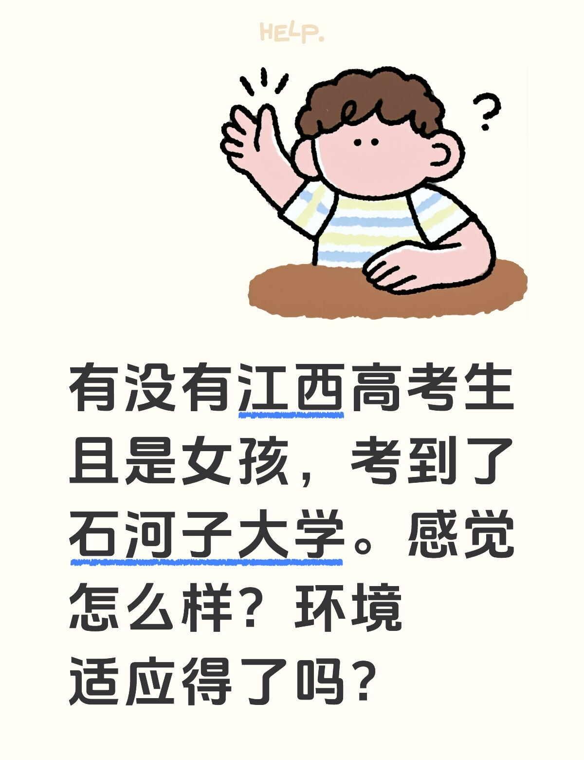 你们觉得石河子大学怎么样？
有没有江西高考生且是女孩，考到了石河子大学。感觉怎么