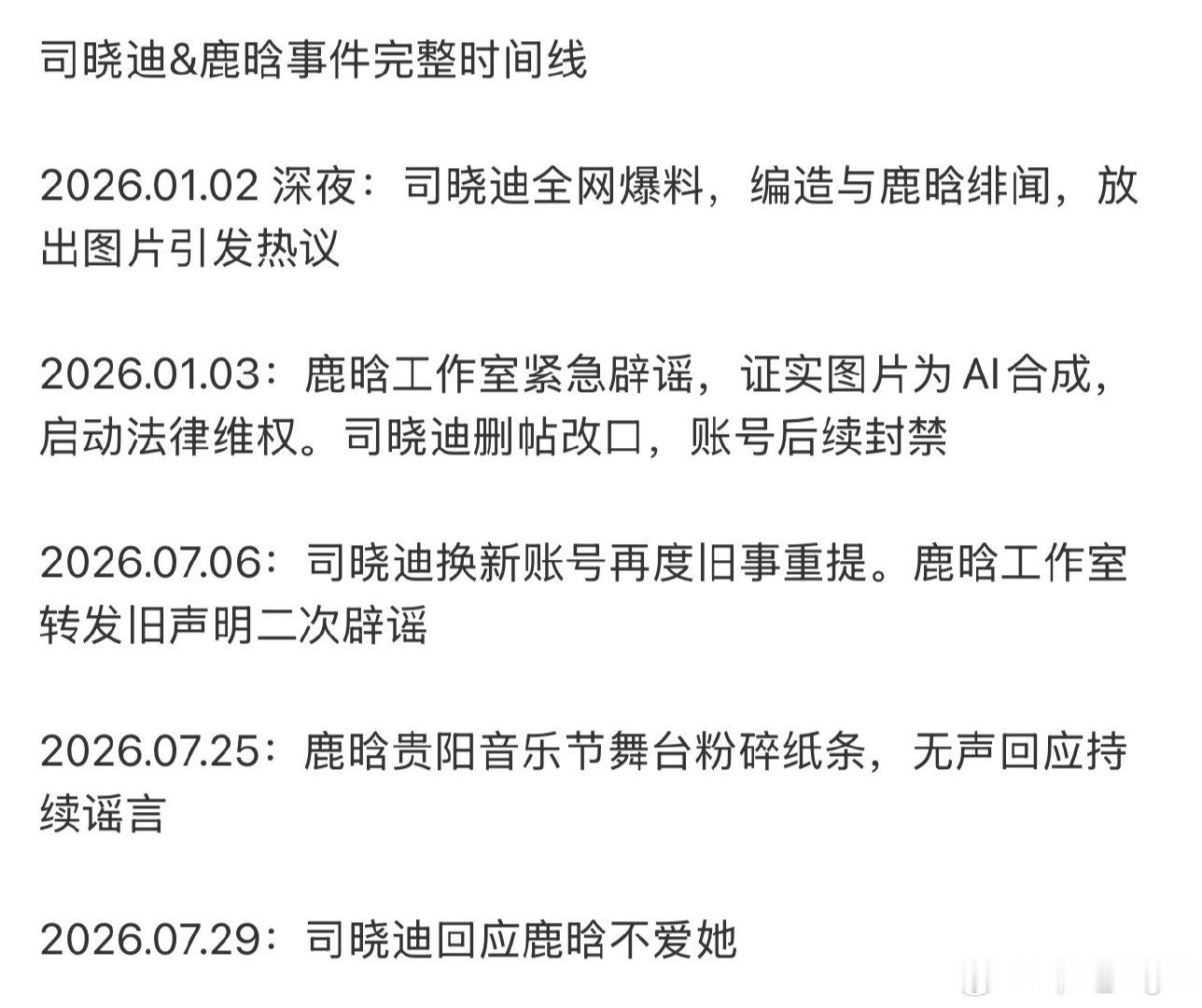 鹿晗司晓迪事件时间线司晓迪鹿晗事件完整时间线 司晓迪鹿晗事件完整时间线，如何呢司