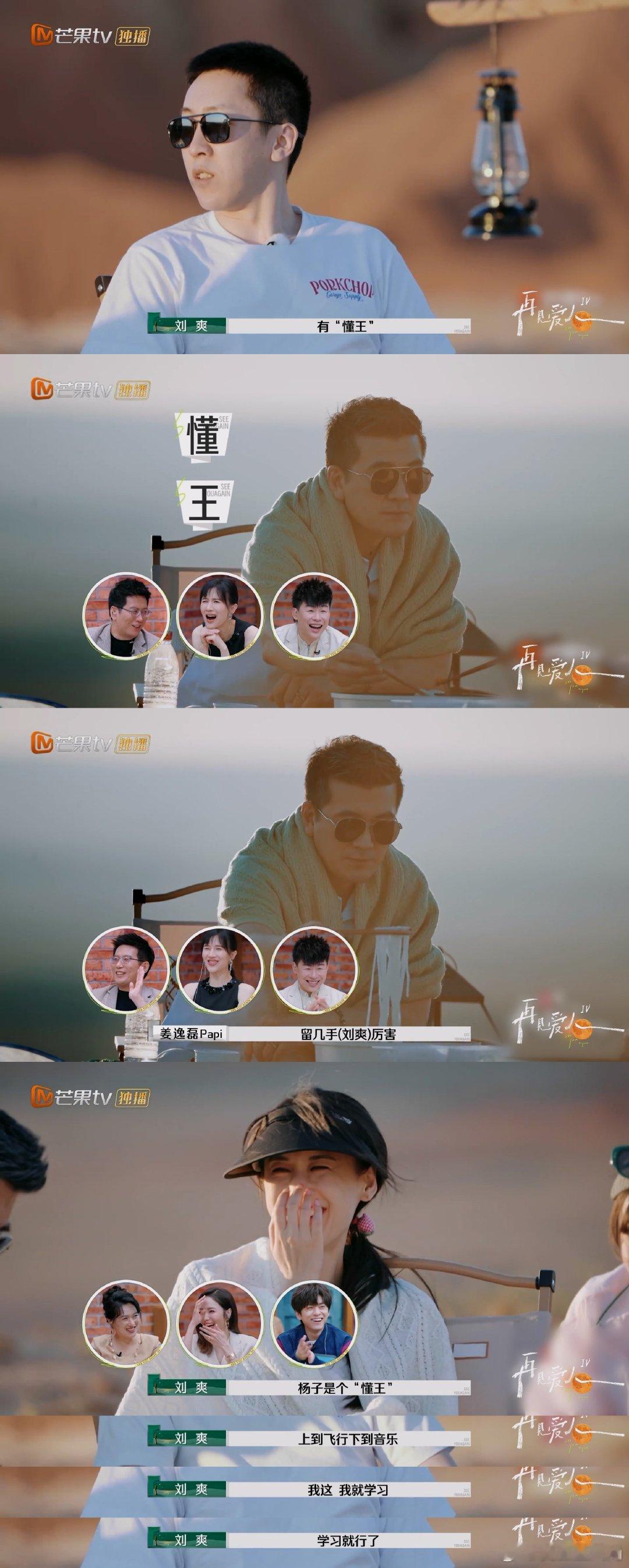 #留几手这嘴应该在观察室吧# 《再见爱人》中，刘爽的嘴成为了推动节目发展的重要力