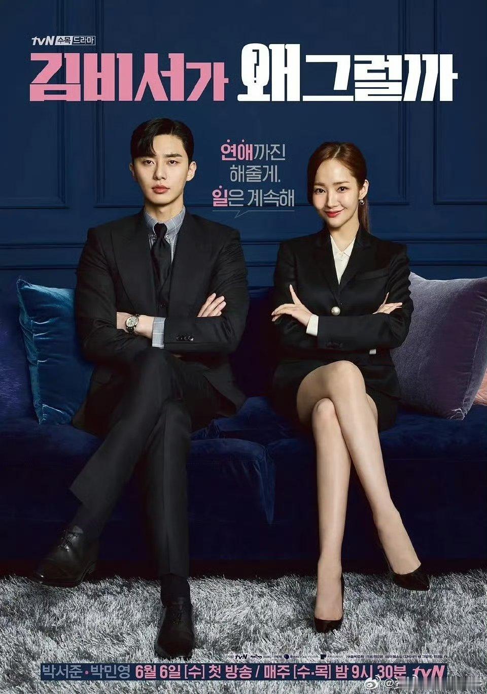 【韩剧推荐】《金秘书为何那样》 김비서가 왜 그럴까 (2018)kk;韩剧推荐