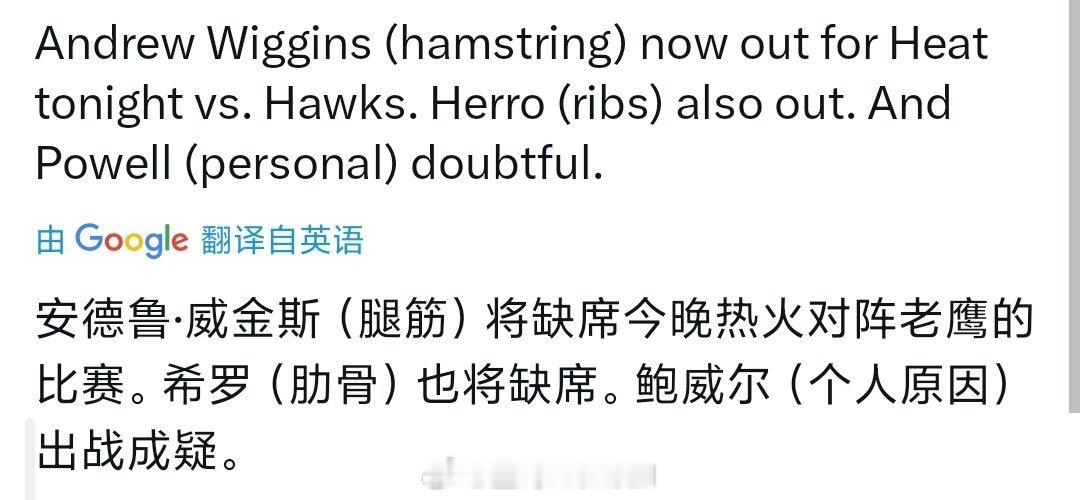 希罗，嘴哥，鲍威尔今天都不打，难道nba交易