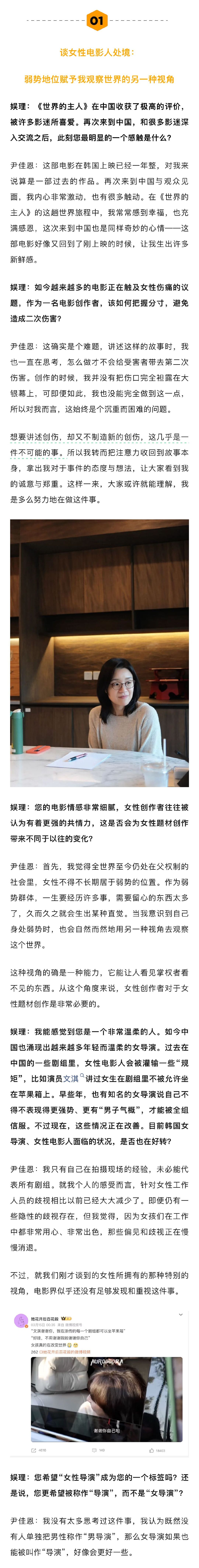 新浪娱乐对话世界的主人导演 韩国女导演谈女性电影人地位提升 谈及亚洲文化圈对女性