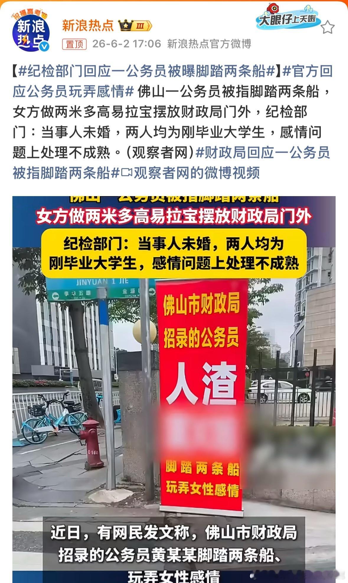 Yeah抵死纪检部门回应一公务员被曝脚踏两条船諸葛臥龍反忽小隊