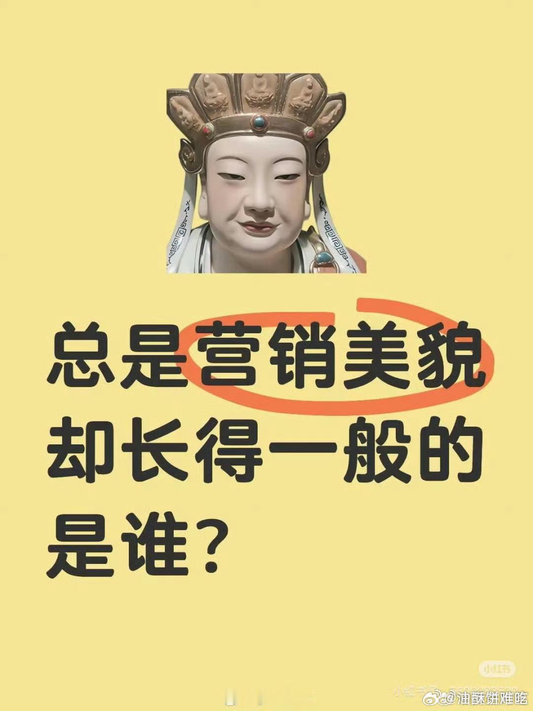 长得一般还yx美貌的那可太多了 ​​​