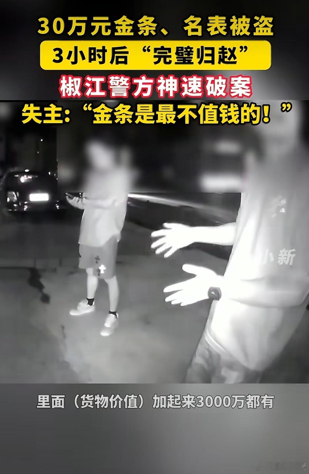 宾利车内藏3千万财物小偷盗走30万现在当小偷也得懂奢侈品呀，宾利里面最不值钱的金