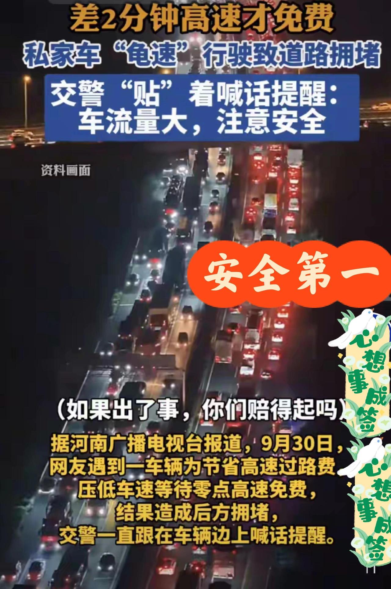 你说这事儿多气人——就为了省那几十块高速费，愣是把车开得比乌龟还慢，搞得后面堵成