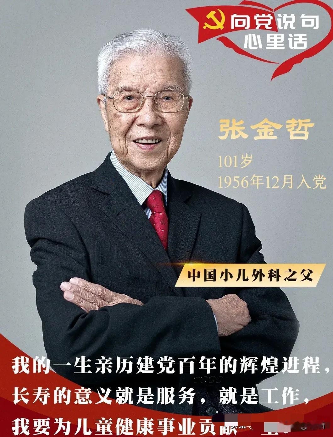 1948年8月的一天，儿科医生张金哲痛苦地割开女儿后背溃烂处，黑乎乎的血块流出，