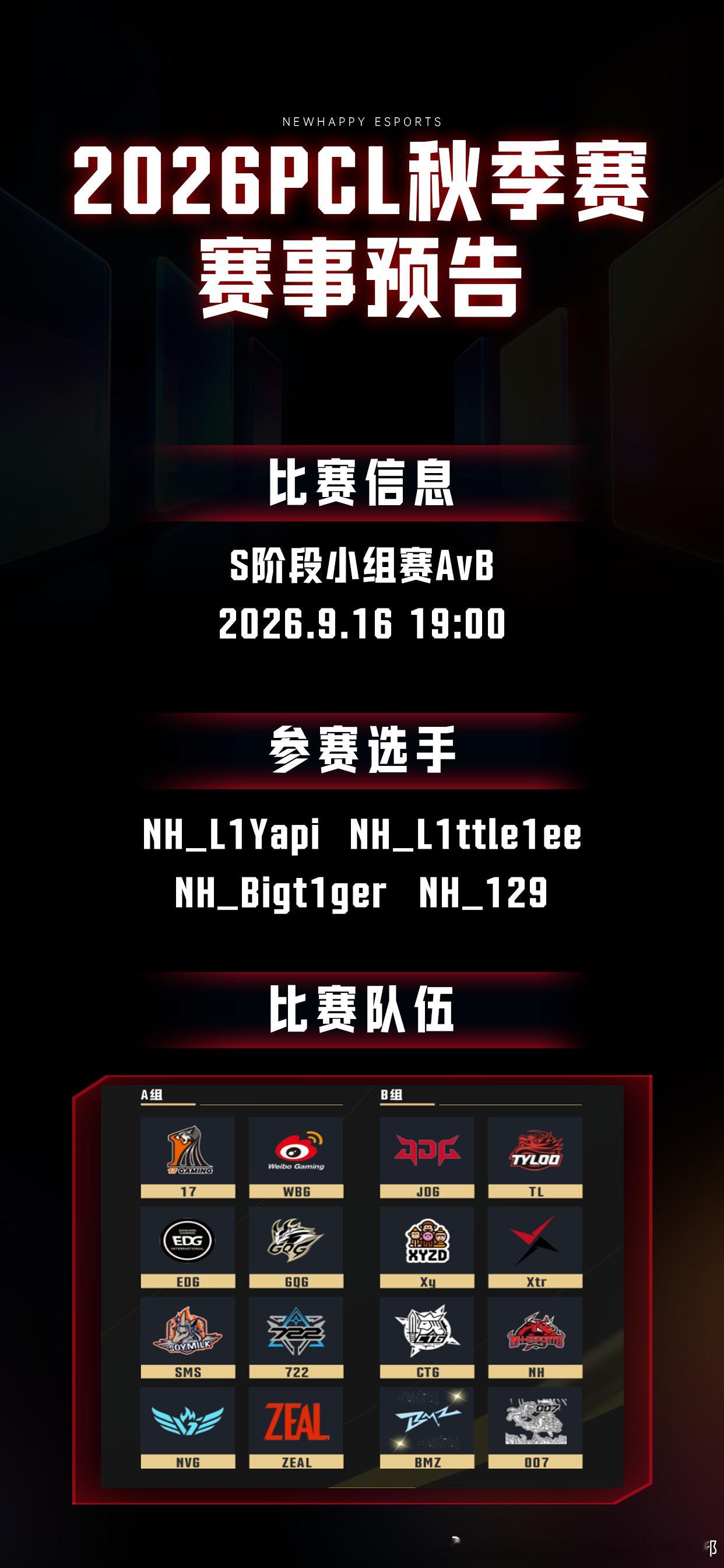 【NH赛前预告：PCL秋季赛S阶段小组赛AvB】► 比赛时间：2026年9月16