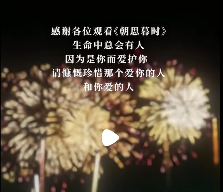 朝思暮时开出了近期真人短剧最高的热度，很难不好奇就打开看了看下来我觉得搞短剧真的