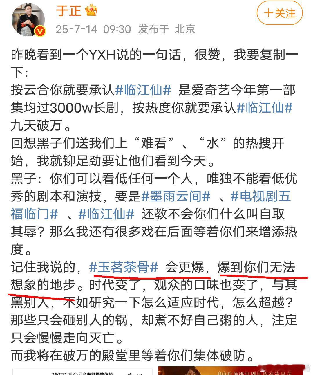 于正在破万殿堂等你们破防[嘻嘻]于正，下一部《玉茗茶骨》会更爆，爆到你们无法想象