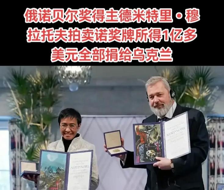 俄“新报”总编为乌捐款超1亿美元！被俄最高法院以“叛国罪”通缉，但却受到北约保护