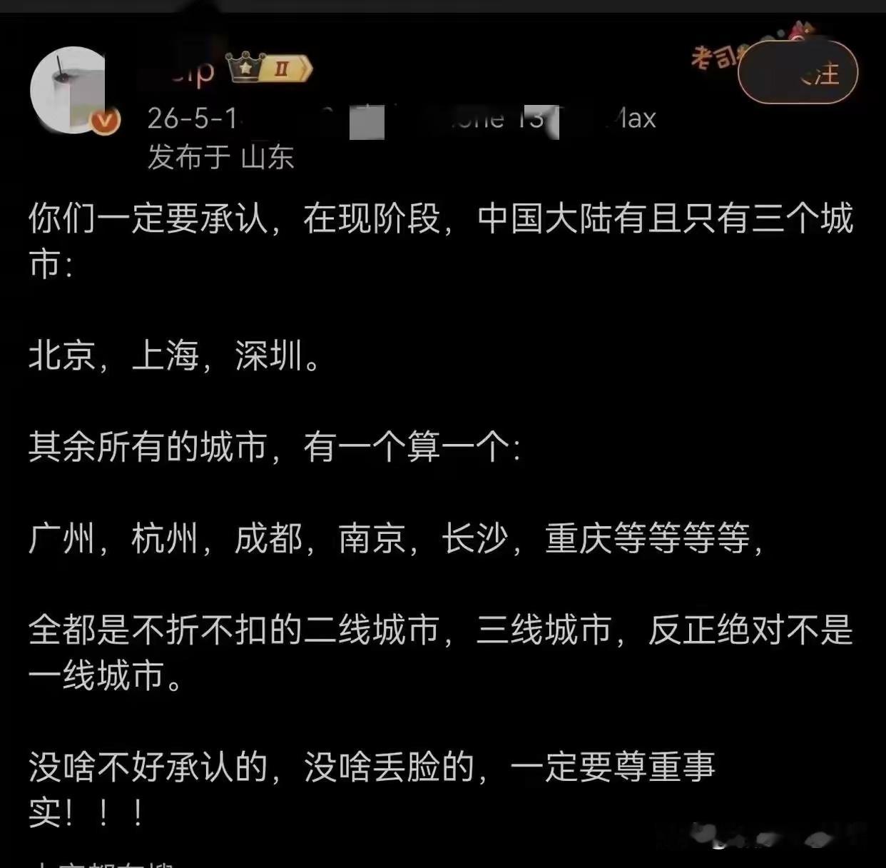 谁给的底气，随意否定一众新一线 