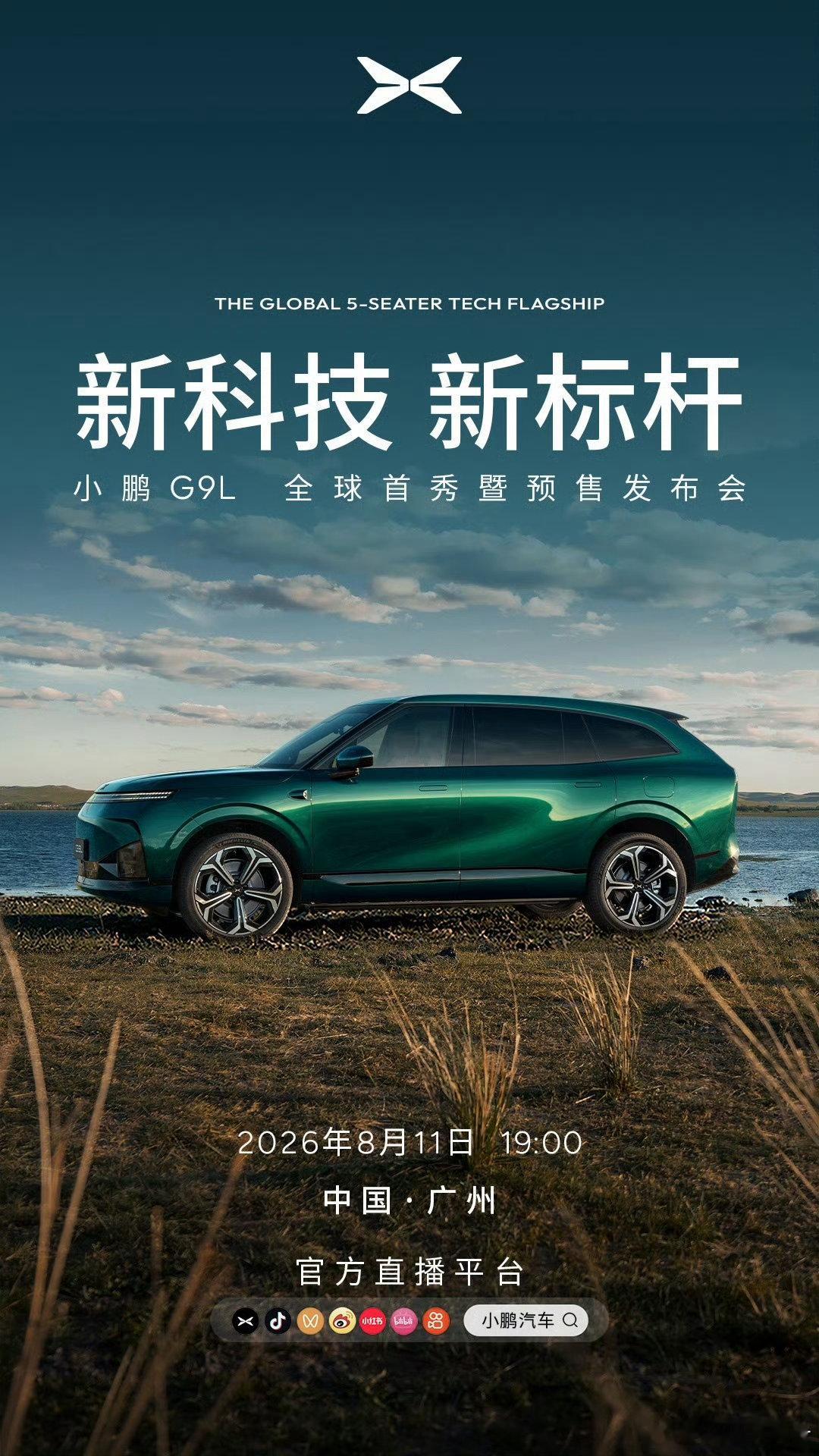 今天19点，小鹏G9L将正式开启预售！定位30万级全球大五座科技旗舰，这台车基本