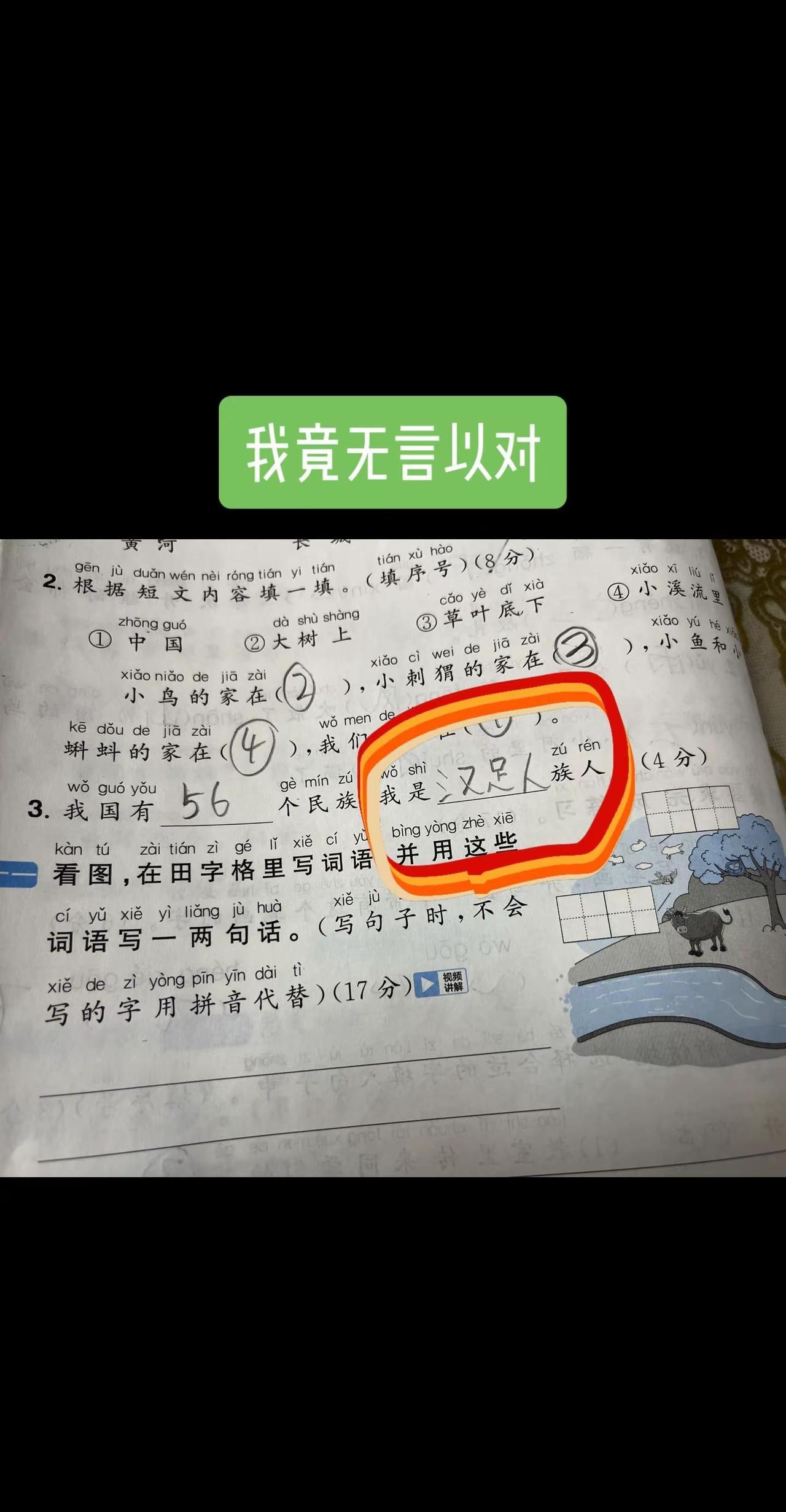 我竟无言以对知识分享 搞笑 试卷 小学