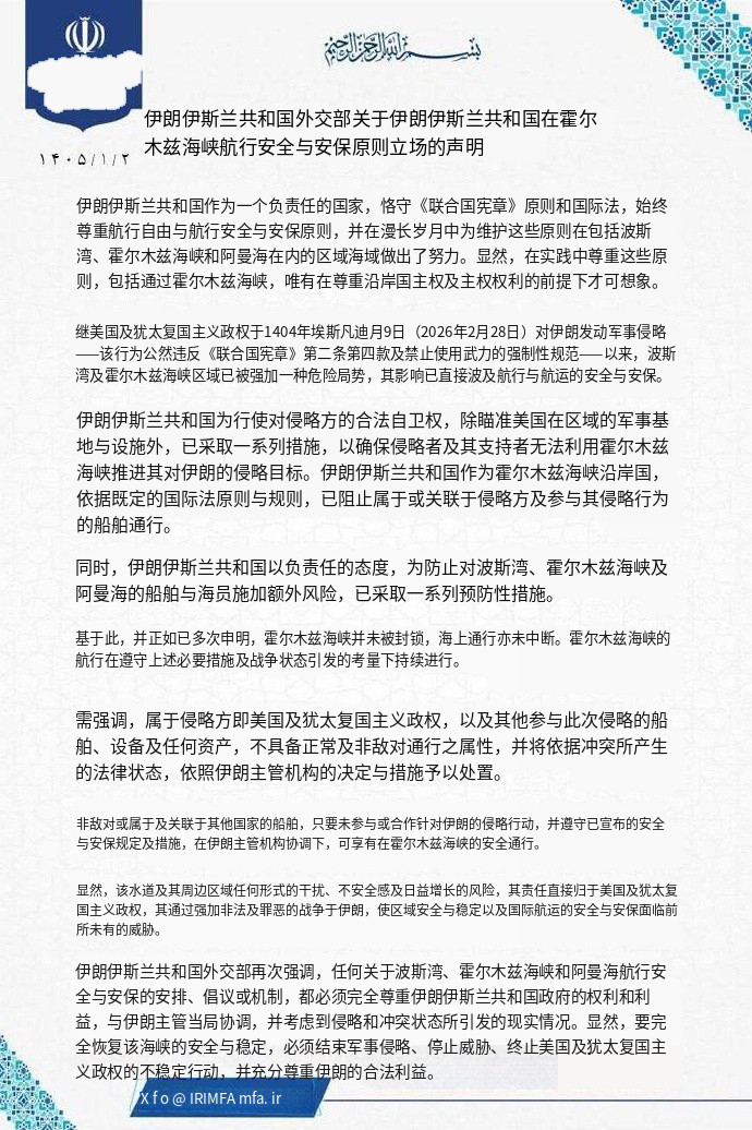 🔻法尔斯通讯社外交政策组报道，伊朗外交部于（周日）3 月 21 日就伊朗共和国