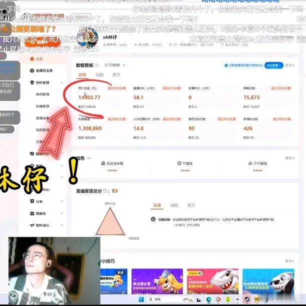OK林仔在直播里不小心露出了自己的直播收入，可以看到近一周收入是14903，然后