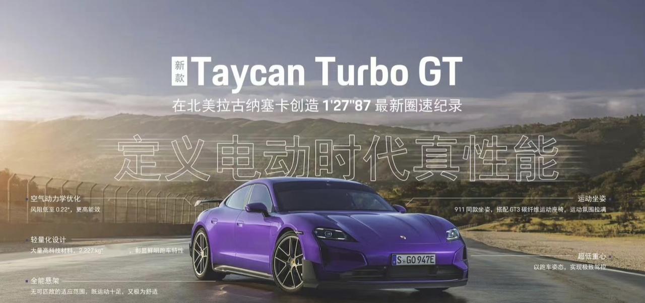 中期改款保时捷Taycan发布！
Taycan Turbo GT尤其猛！
815