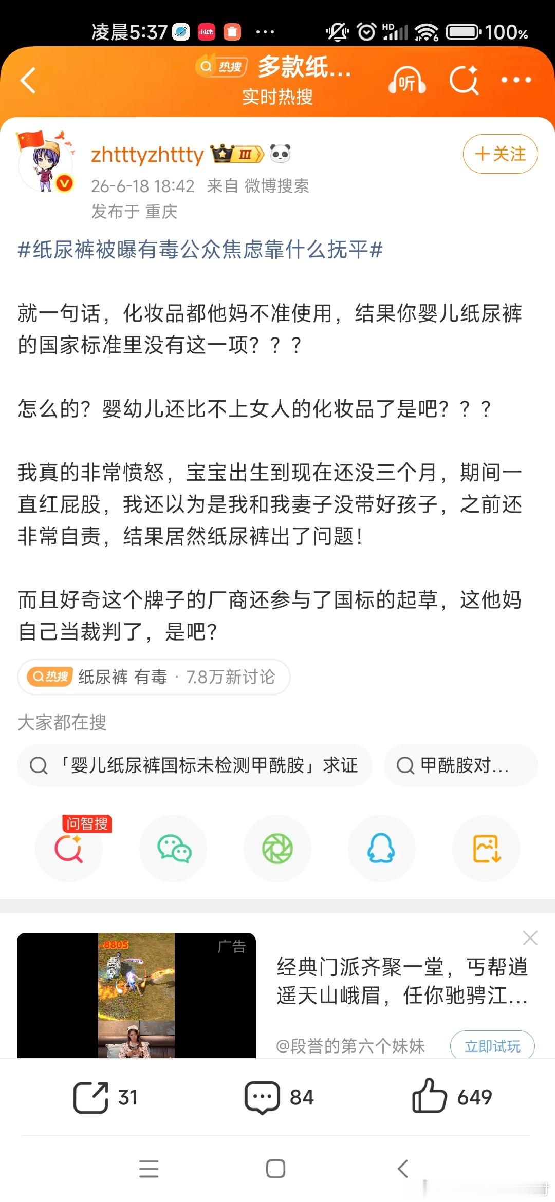 Babycare称产品送检均合格昨天偶然看到《无限恐怖》的作者zhttty发微博