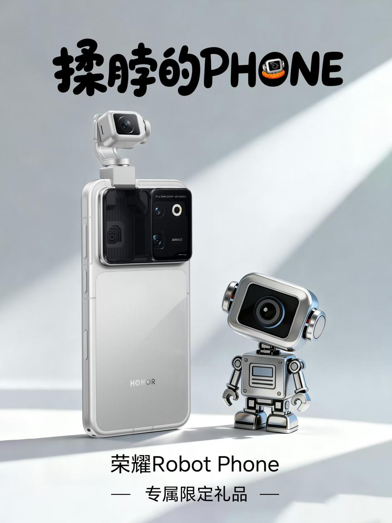 8月12日19:00,荣耀ROBOT PHONE即将盛大发布,
「专属限定礼品」