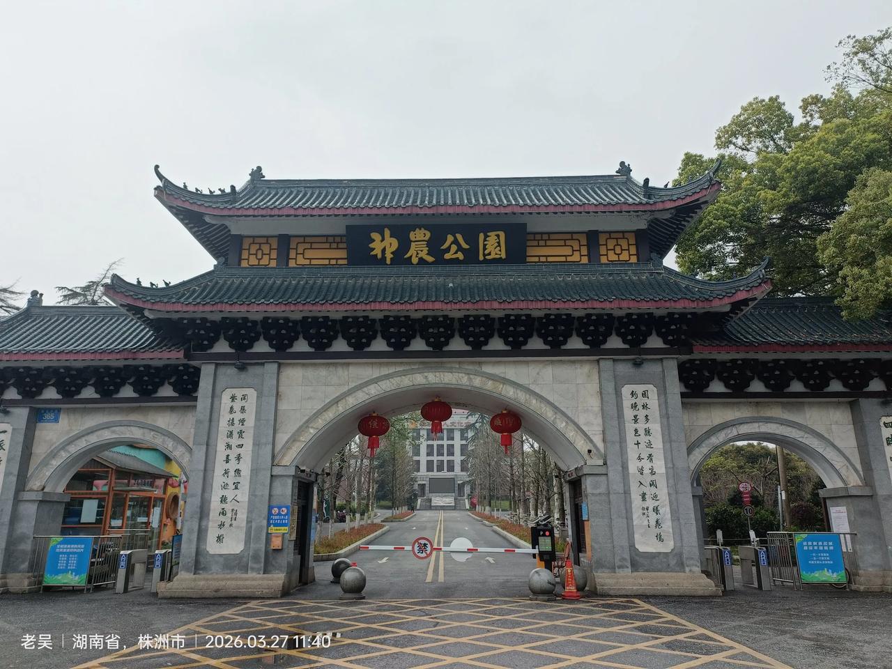 随手拍株洲春天里的株洲.神农公园