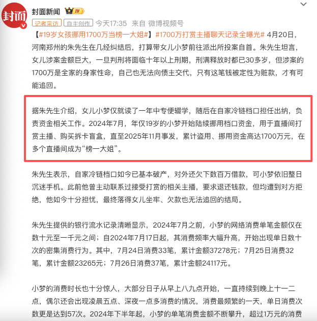 19岁女孩挪用1700万当榜一大姐 19岁了，不是小孩子，成年了！这个金额这么大