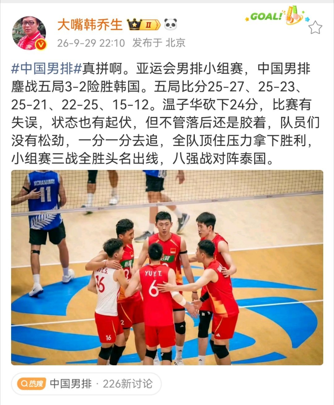 韩乔生谈中国男排战胜韩国男排真拼啊。亚运会男排小组赛，中国男排鏖战五局3-2险胜