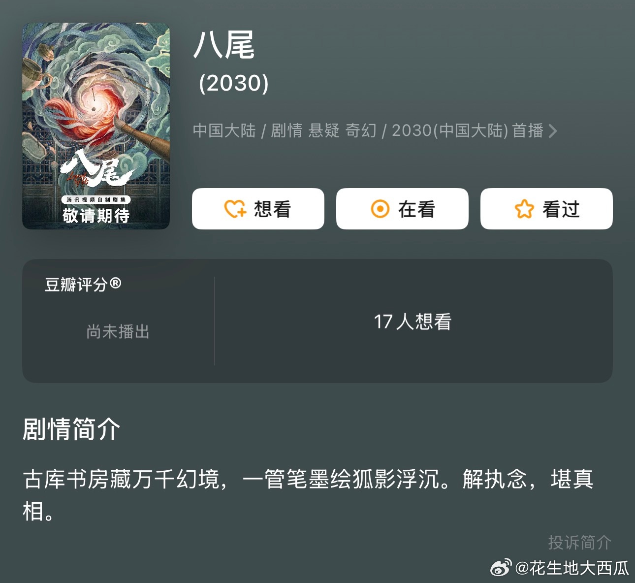 柿柿如意 闫妮 张子枫 张晚意千亿之城 张涵予 欧豪 9月开八尾 陈鑫海 常华森