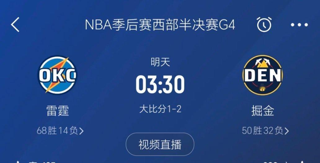 醒来就是3-1还是2-2？[doge]掘金vs雷霆 ​​​