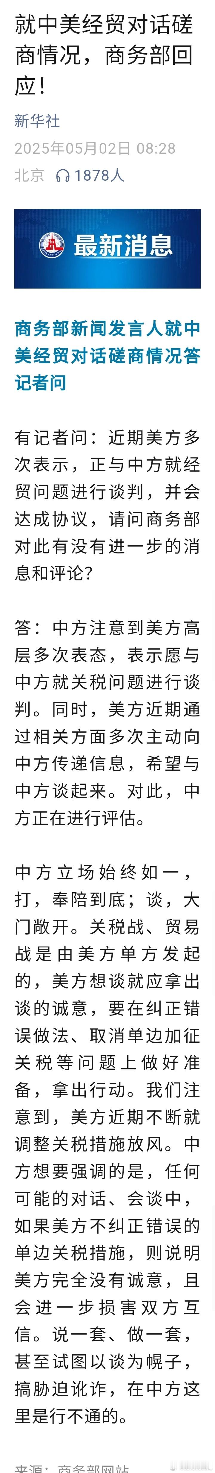 【美方多次主动向中方传递信息想谈】 中方正在评估是否和美方谈就中美经贸对话磋商情
