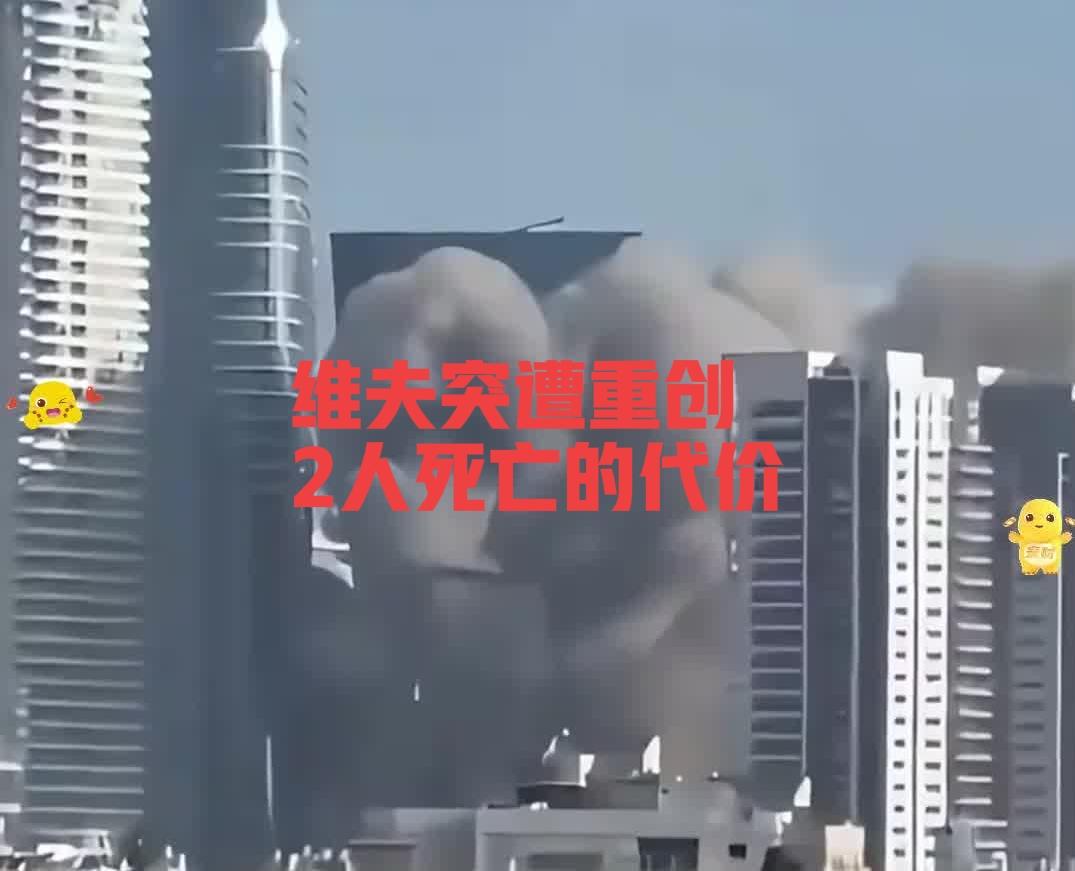 快讯！
伊朗“真实承诺-4”行动第61波攻势，特拉维夫突遭重创，2人死亡的代价，