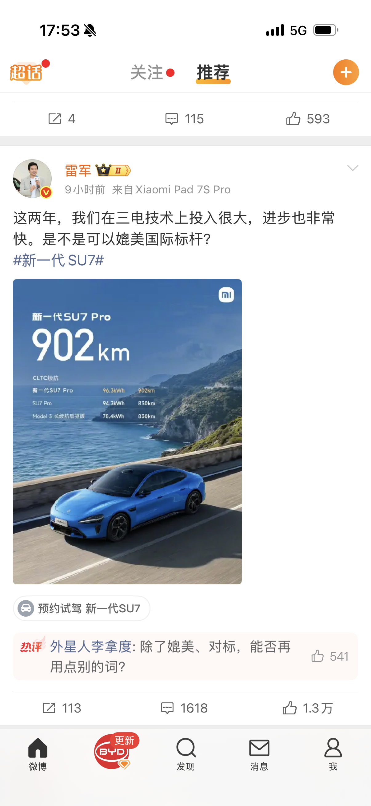 新一代SU7等我过几天租一台SU7来测测，看看高速到底能不能跑到6.9折大v聊车