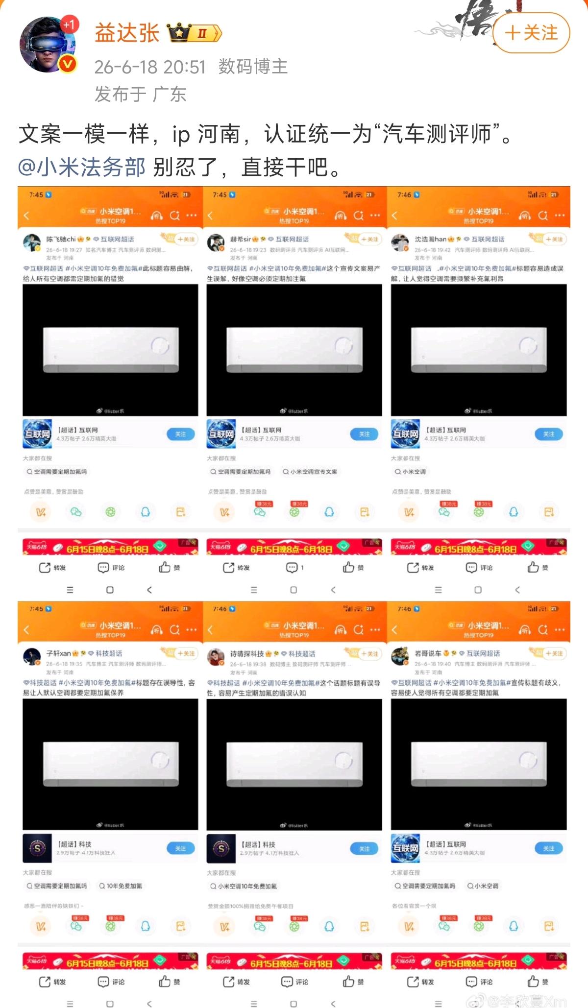 看来打掉3家MCN并没有让黑水军害怕，小米法务还得加大力度。 ​​​