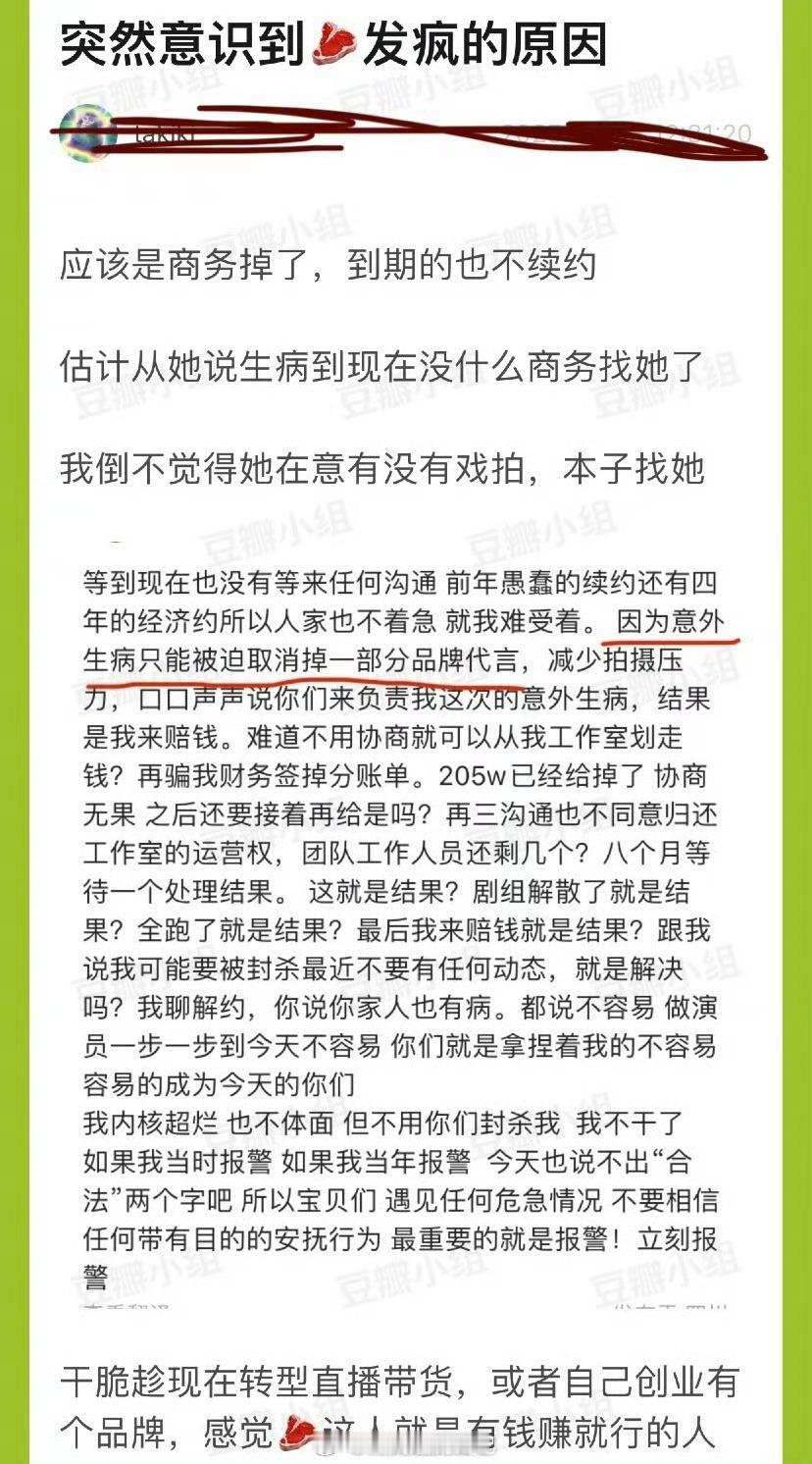 有网友说赵露思发疯的原因应该是商务掉了，到期的也不续约，感觉从她说生病到现在没什