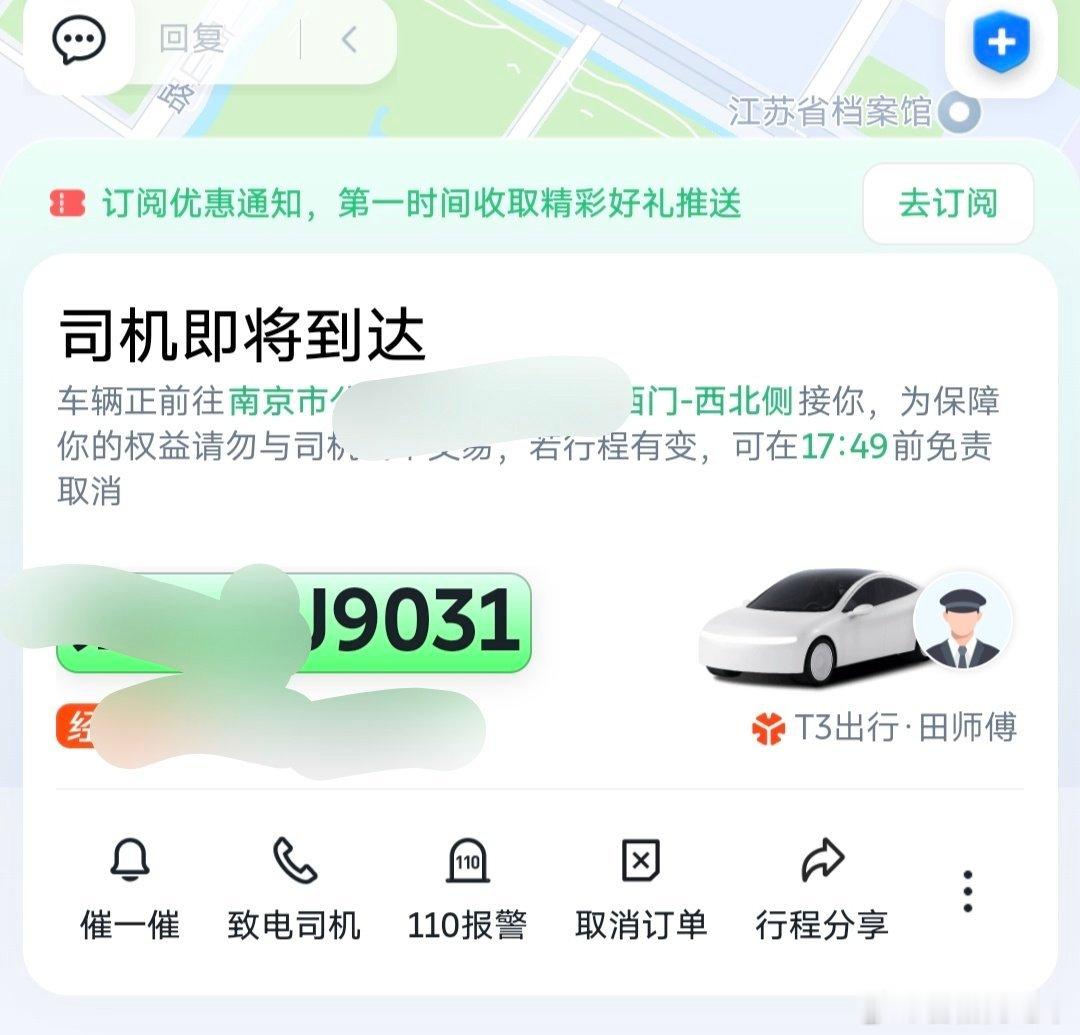 临时打个车，发现这个车牌有点熟悉，9031，幸好不是NX 