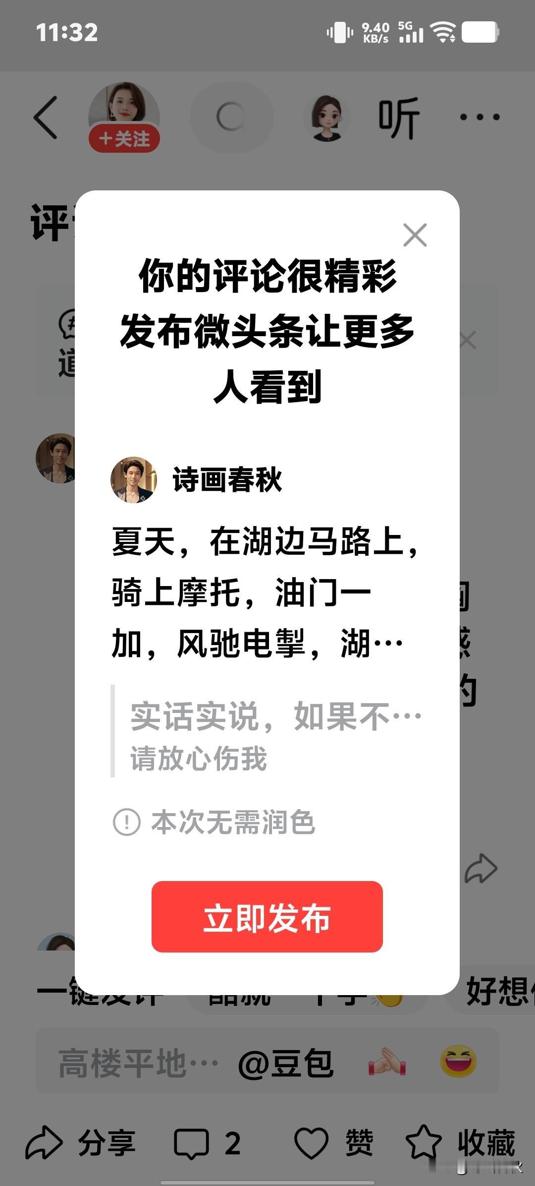 夏天，在湖边马路上，骑上摩托，油门一加，风驰电掣，湖风从前胸穿过后背，那凉爽的感