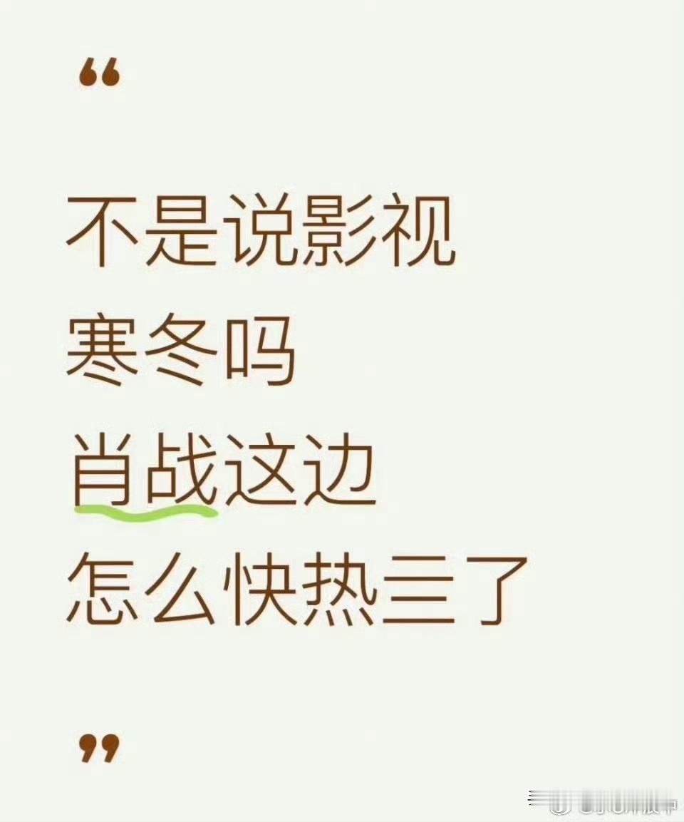 巨型IP才能配得上巨星的腥风血雨和无上荣光，非官宣不约，热度这么爆吗，不愧是肖战