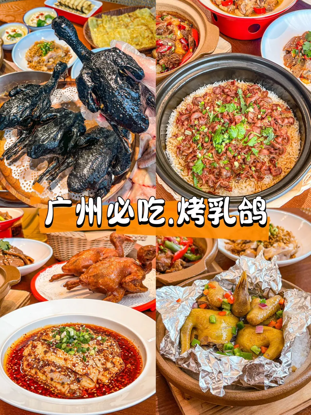 😍广州乳鸽，终于吃到了此生难忘的一顿！