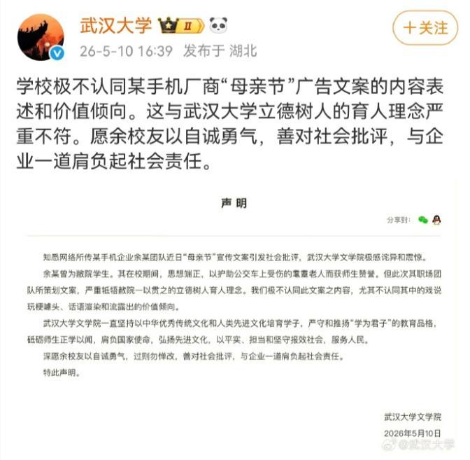 绝！武汉大学陷入“OPPO文案”漩涡周日，武汉大学的一纸声明，让OPPO文案事件