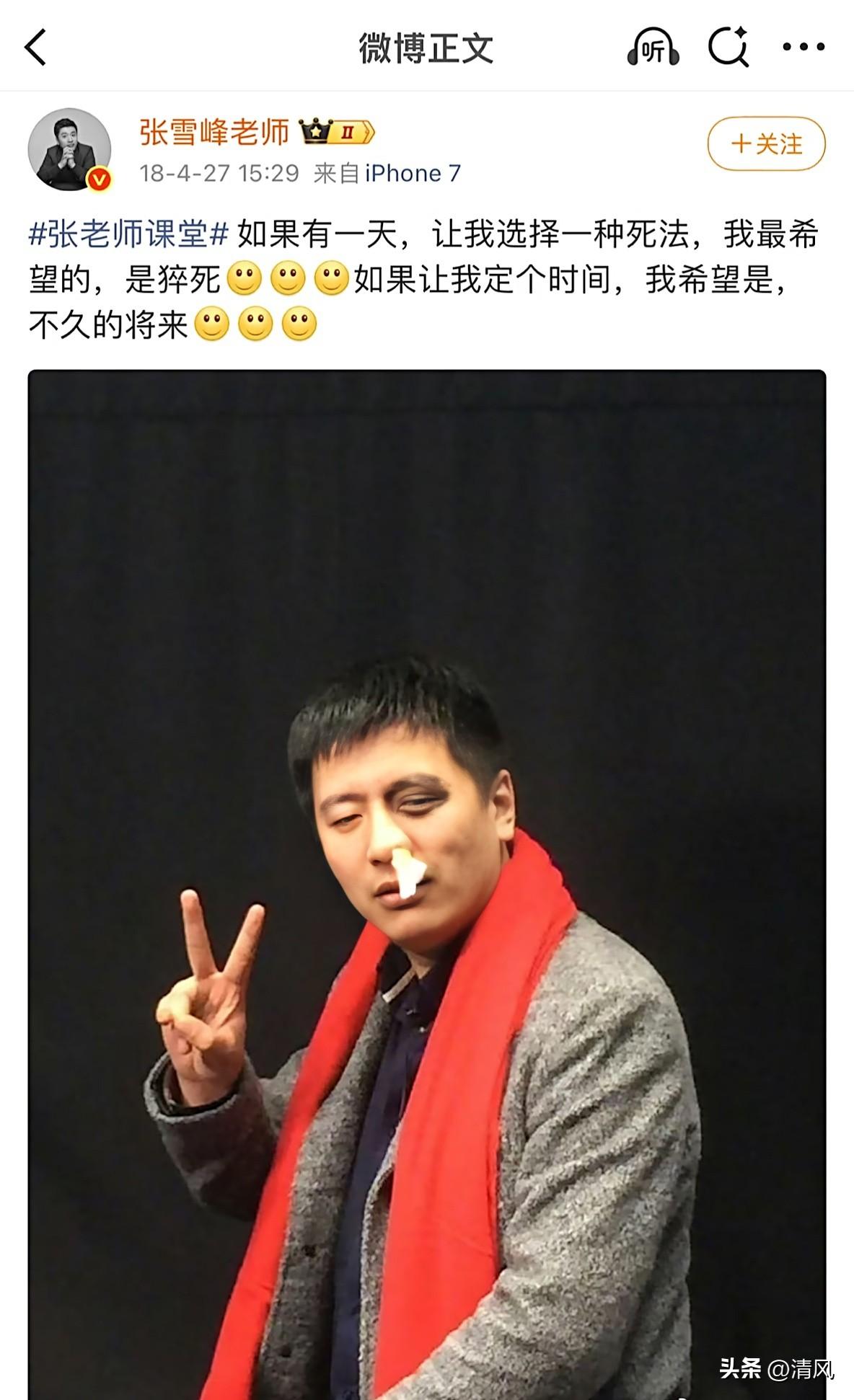 无意间扒出一张图片，上面是张雪峰老师曾经发的一条微博。

他当时说：“如果有一天