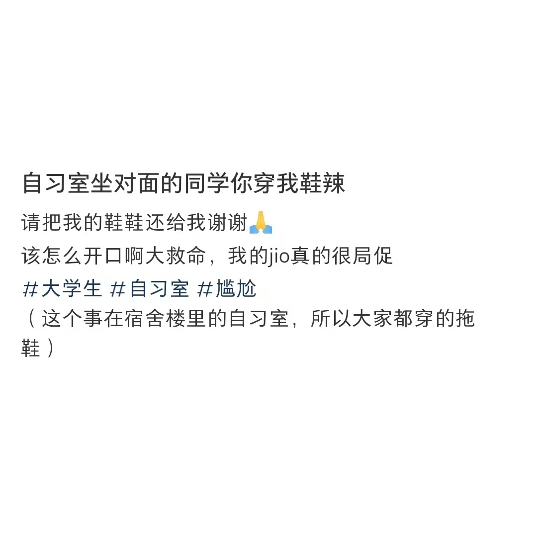再不把鞋还回来就要扣出三室一厅辣！！！ ​​​